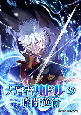 机械回声 机甲悬疑动漫在线观看海报
